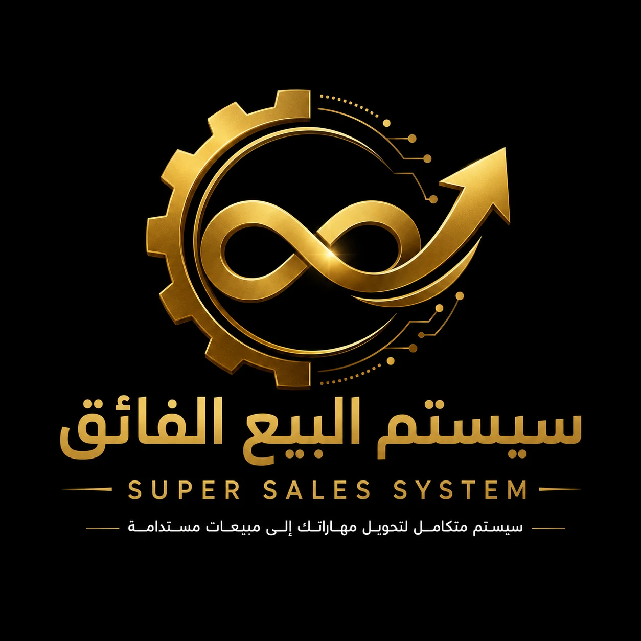 سيستم البيع الفائق
